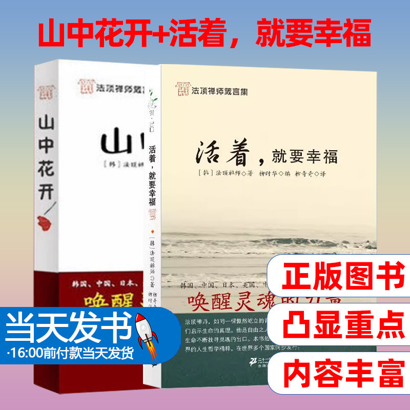 山中花开+活着，就要幸福伦理学