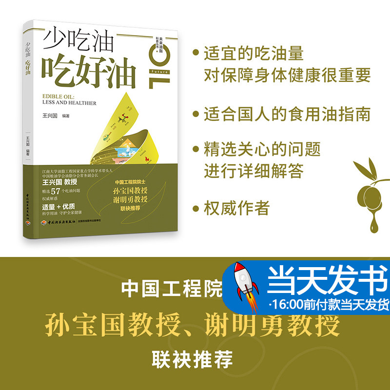 当天好油食物养师健康养生免