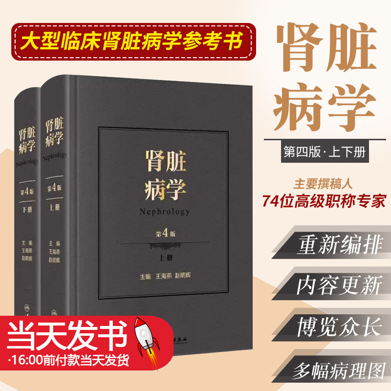 肾脏病学第四版人卫版