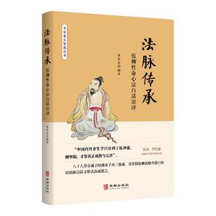 法脉传承曾庆余编著华龄出版社9787516930274保健/心理类书籍/家庭医生