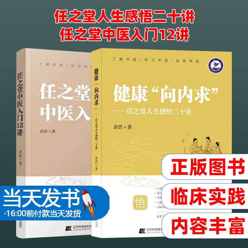 任之堂人生感悟二十讲+任之堂