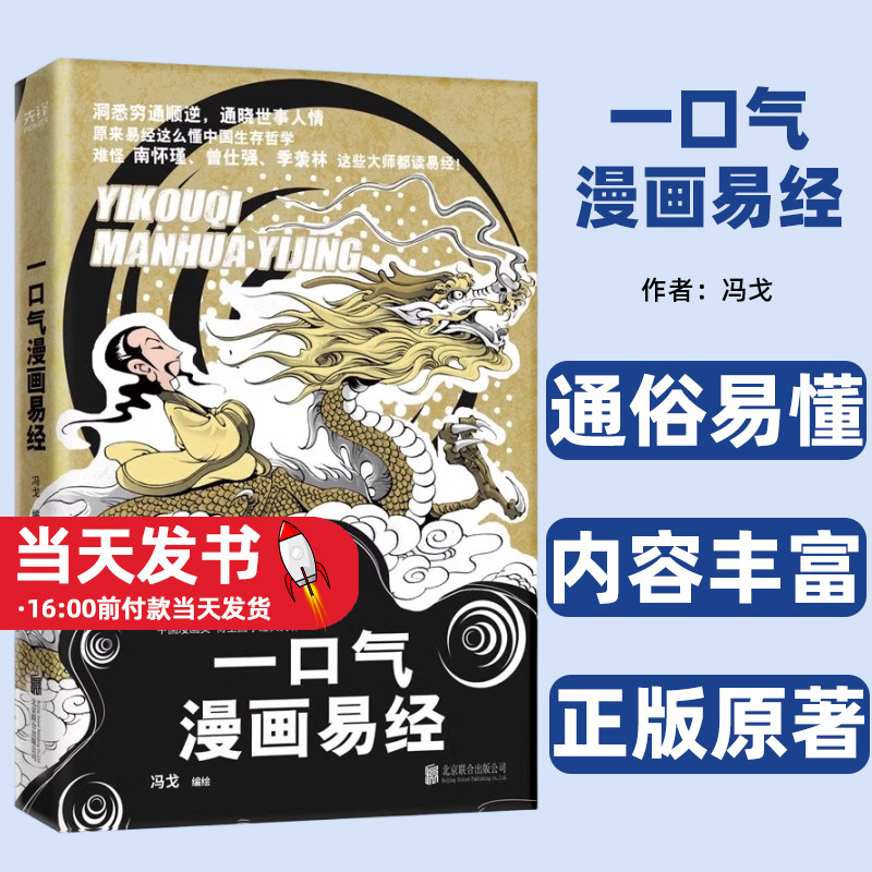 一口气漫画易经正版老子儿童版