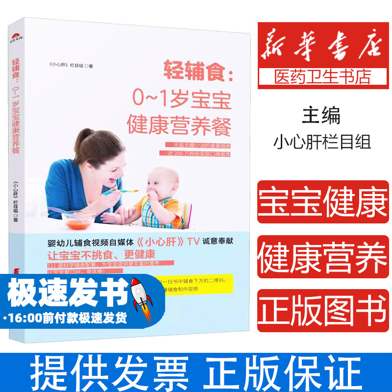轻辅食,0~1岁宝宝健康营养餐 专业科学喂养指南 无盐无糖少油健康辅食 150+营养食谱 新手爸妈育儿 365天营养计划