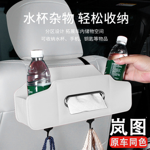 岚图FREE梦想家知音追光汽车座椅后背储物盒收纳袋车载纸巾盒置物
