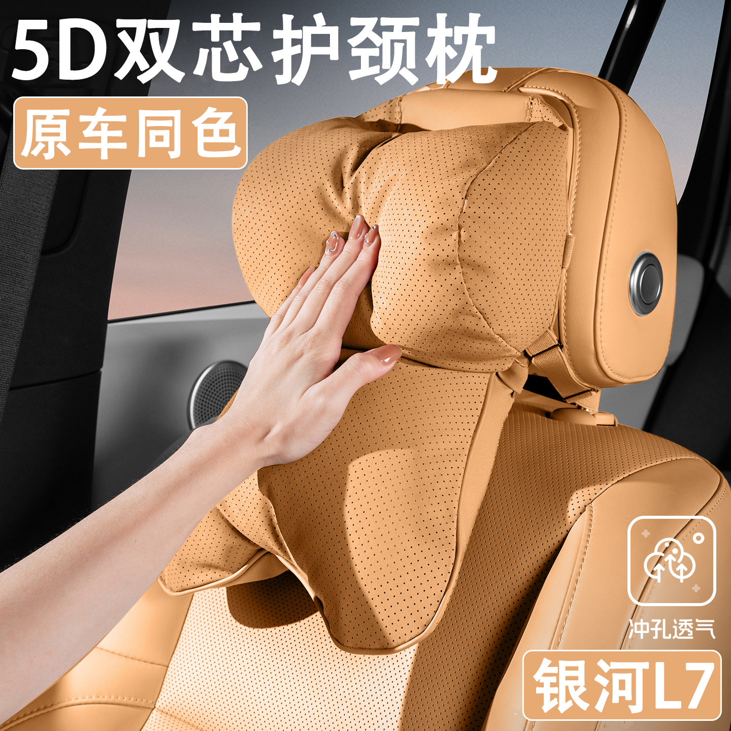 24/25款吉利银河L7汽车头枕四季通用适配座椅车用护颈枕腰靠枕头