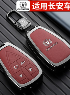 适用于长安cs75plus钥匙套逸动第四代cs55/x5plus/univ/uniz车壳