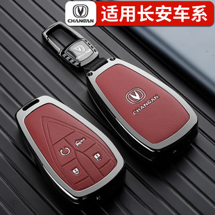 适用于长安cs75plus钥匙套逸动第四代cs55/x5plus/univ/uniz车壳