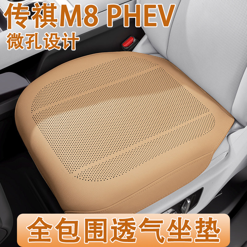 2026款传祺M8 PHEV汽车坐垫四季通用专用全包通风透气车内座椅套