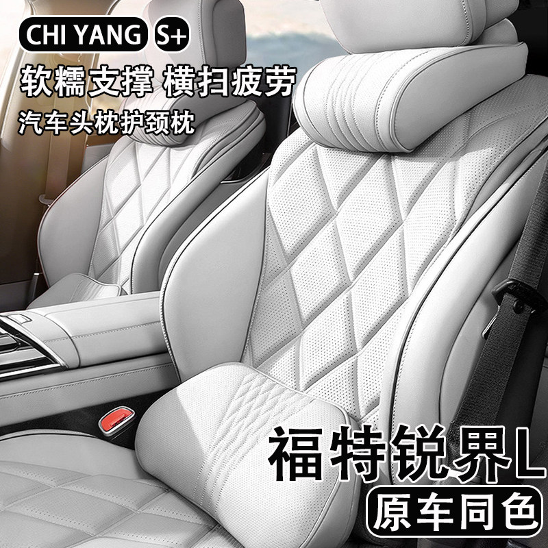 2026款福特锐界L汽车头枕护颈枕车用座椅腰靠背四季通用内饰用品