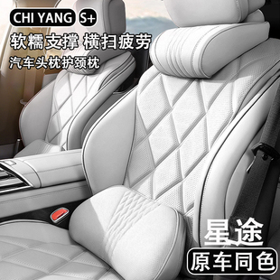 星途ET5/揽月ES瑶光ET凌云追风汽车头枕护颈枕座椅腰靠背四季通用