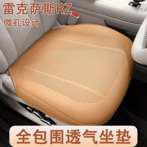 23/24款雷克萨斯RZ300汽车坐垫四季通用450e专用全包透气车座椅套