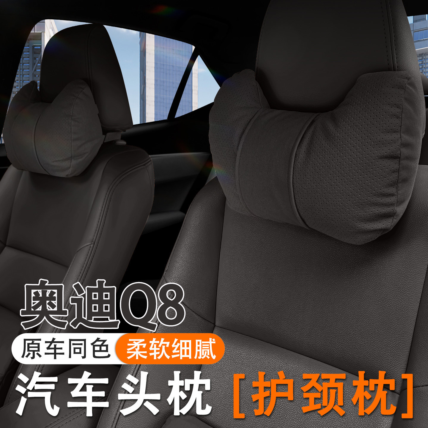 2024款奥迪Q8汽车头枕护颈枕24款q8车内座椅腰靠套装改装内饰用品