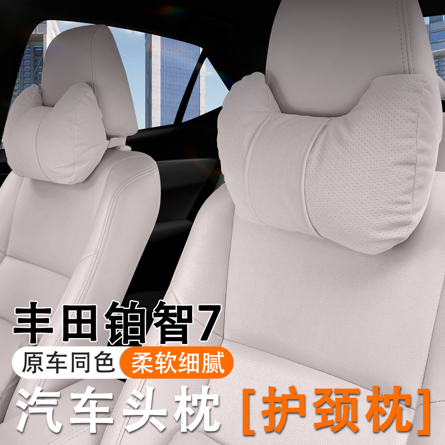 2026款丰田铂智7汽车头枕护颈枕车内座椅腰靠套装护腰车内饰用品