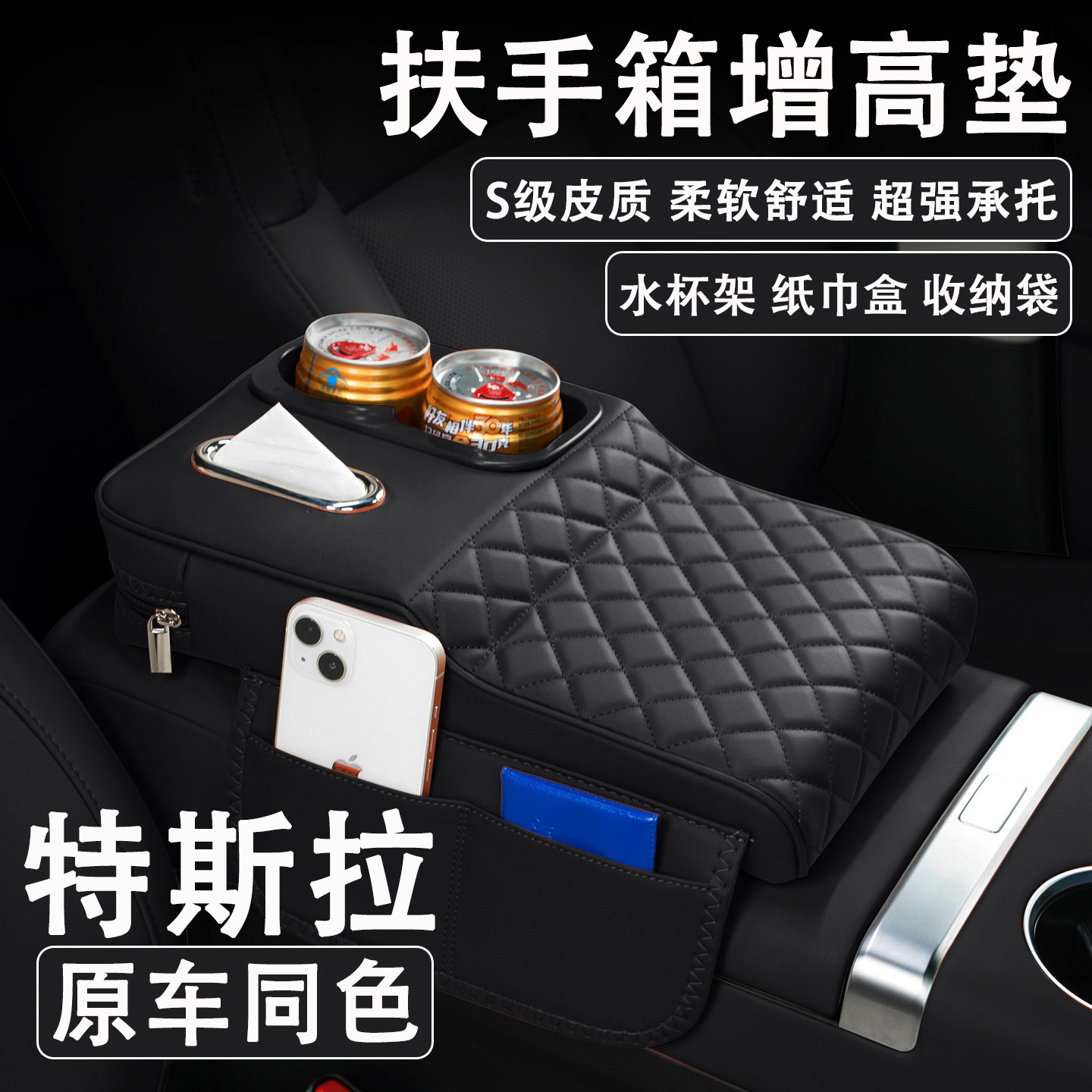 特斯拉ModelYL/Model3汽车扶手箱增高垫车载纸巾盒改装水杯架收纳图片
