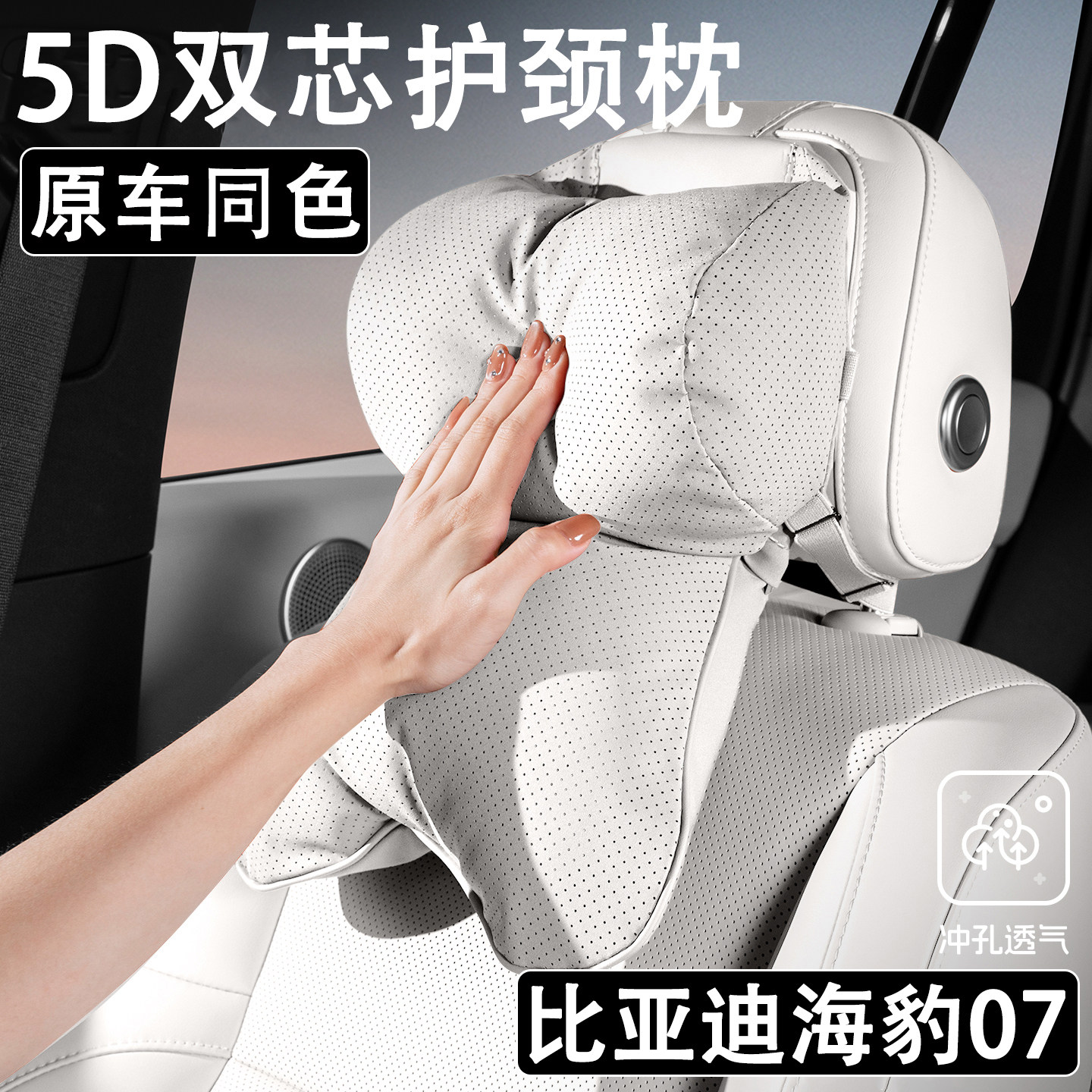 25/26款比亚迪海豹07EV/DM-i汽车头枕四季通用适配座椅车用护颈枕