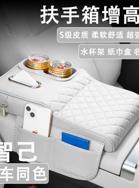 智己LS6/LS7/L6/L7汽车扶手箱增高垫车载纸巾盒改装水杯架收纳袋