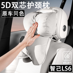 2026款智己LS6汽车头枕四季通用适配座椅车用护颈枕腰靠创新枕头
