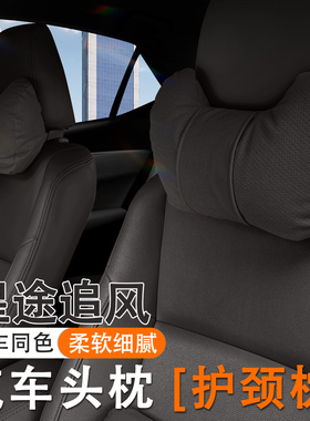 23/24款星途追风汽车头枕护颈枕25款追风C-DM车内座椅腰靠套装垫