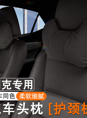 别克GL8君威E5/E4君越昂科威PLUS威朗世纪汽车头枕护颈枕腰靠套装