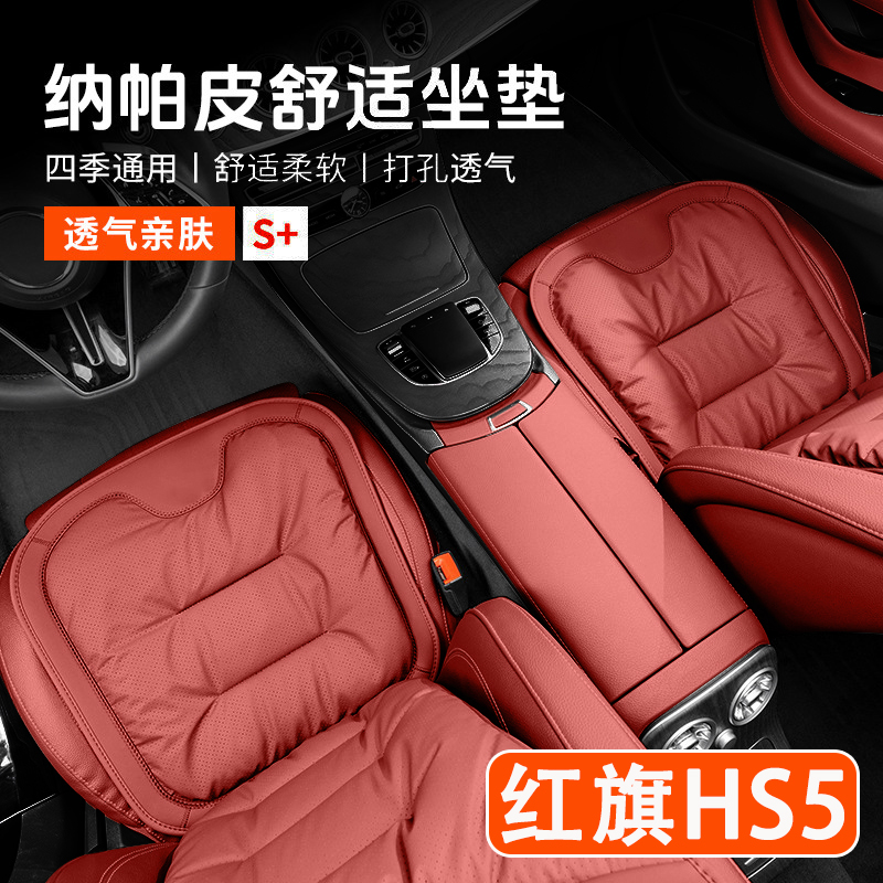 25/26款红旗HS5汽车坐垫四季通用高级感单片通风座椅套车内饰用品