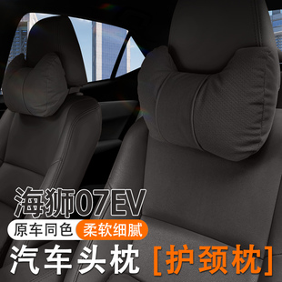 2025款比亚迪海狮07EV汽车头枕护颈枕24款ev车内座椅腰靠套装护腰