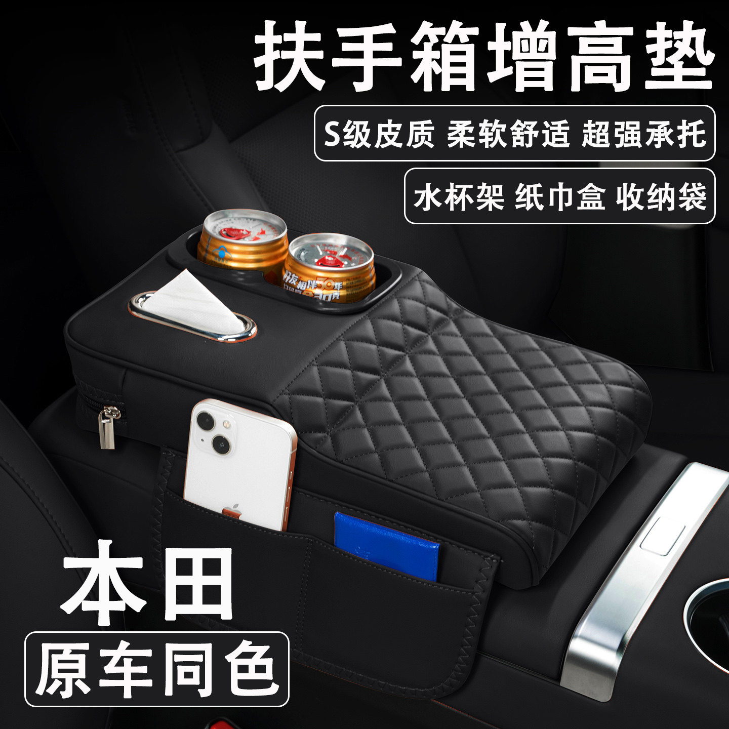 本田雅阁皓影CRV思域型格汽车扶手箱增高垫车载纸巾盒水杯架收纳,汽车用品/电子/清洗/改装,扶手箱保护套,淘宝优惠券,粉丝福利购,淘宝优惠卷