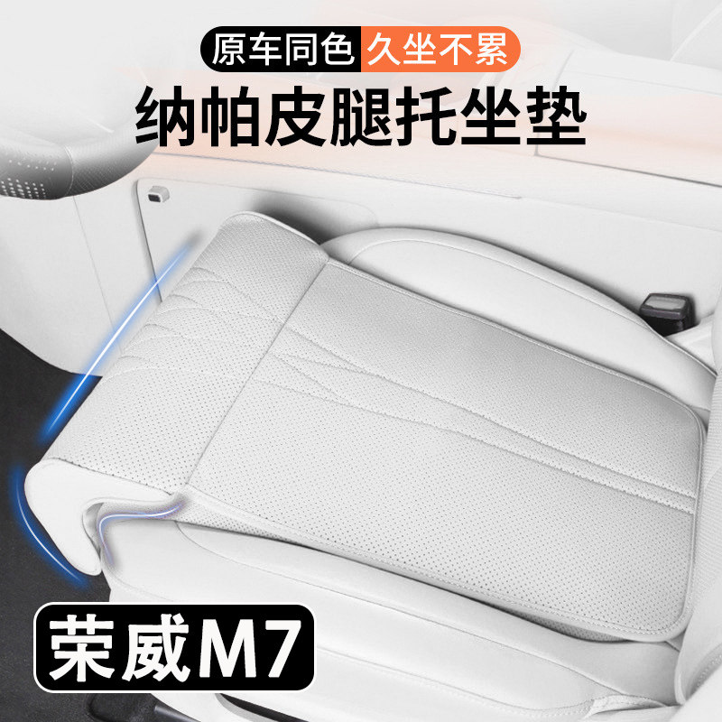 2025款荣威M7 DMH汽车坐垫腿托一体汽车座椅加长腿托座垫内饰用品