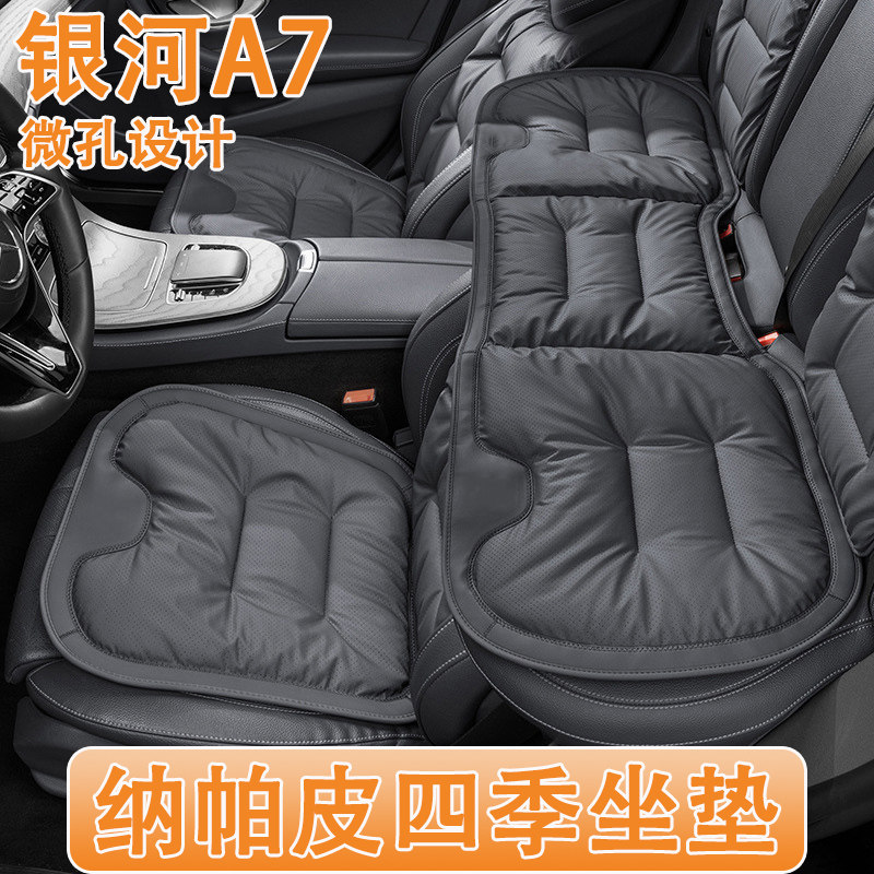 2026款吉利银河A7汽车坐垫26款EM-i/EV四季通用纳帕皮真皮座椅套
