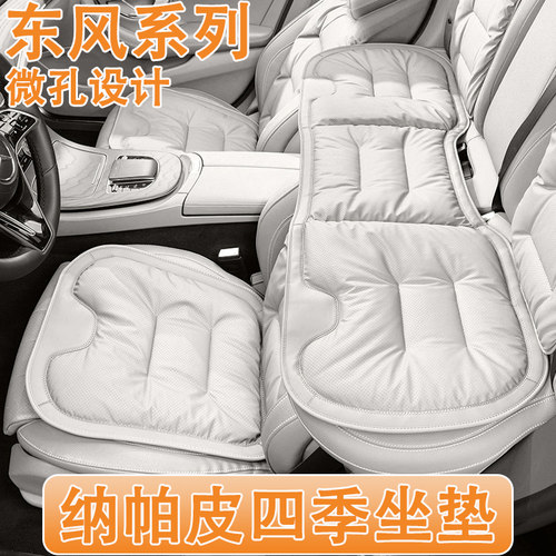 东风L7/L8plus纳米01/06星海V6奕派汽车坐垫四季通用纳帕皮座椅套