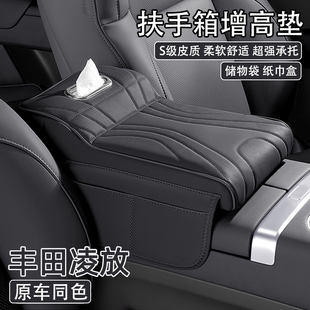 24/25款丰田凌放汽车中央扶手箱增高垫车载纸巾盒收纳肘托保护套
