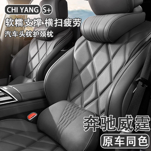 2024款奔驰威霆汽车头枕护颈枕车用座椅腰靠背四季通用车内饰用品