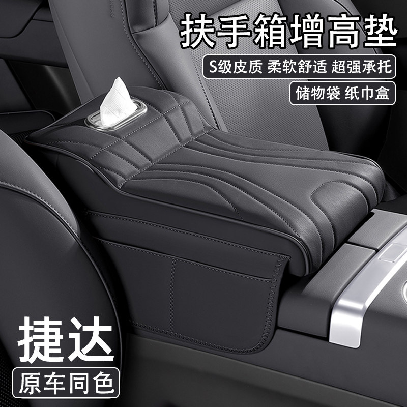 大众捷达VA7/VS5/VS7多功能汽车中央扶手箱增高垫车载纸巾盒收纳