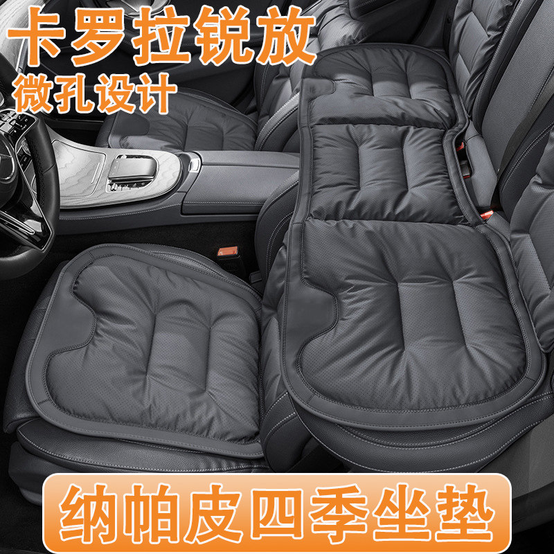 2026款丰田卡罗拉锐放汽车坐垫26款四季通用纳帕皮真皮座椅套内饰
