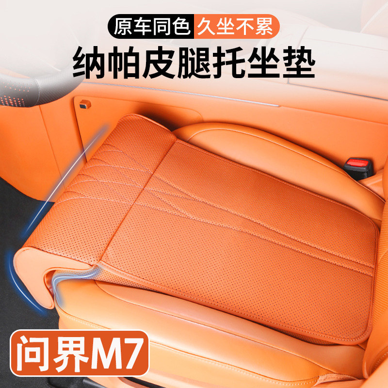 2025款问界M7汽车坐垫腿托一体汽车座椅加长腿托座垫改装内饰用品