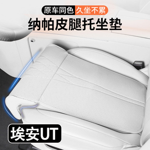 2025款埃安UT汽车坐垫腿托一体汽车座椅加长腿托座垫改装内饰用品