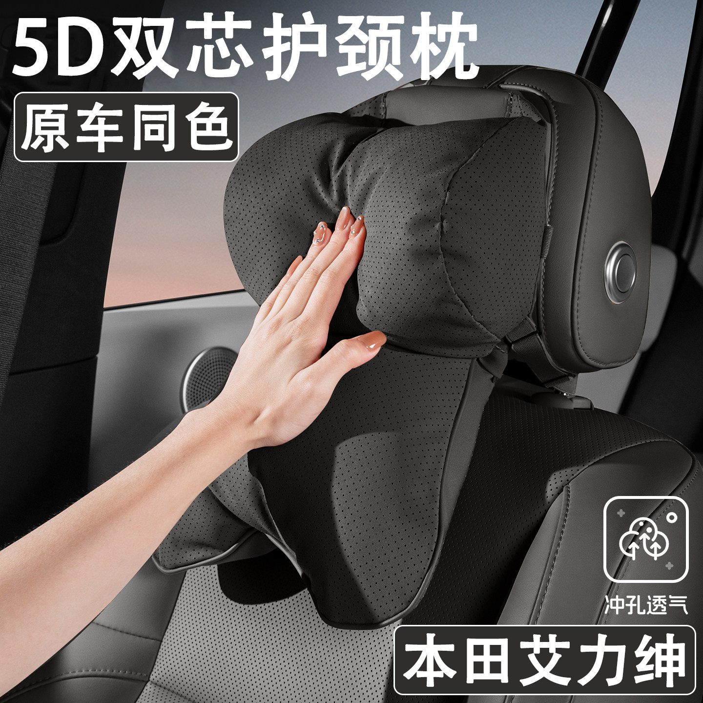 2026款本田艾力绅汽车头枕四季通用适配座椅车用护颈枕腰靠垫枕头