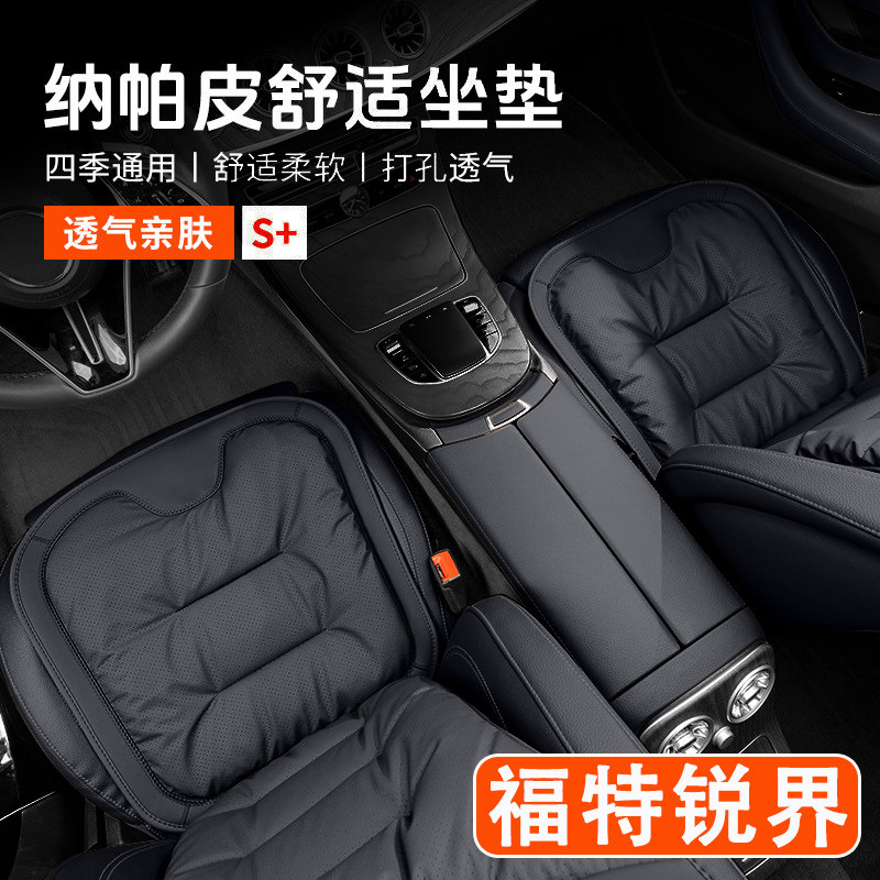 25/26款福特锐界L汽车坐垫四季通用高级感单片通风座椅套内饰用品