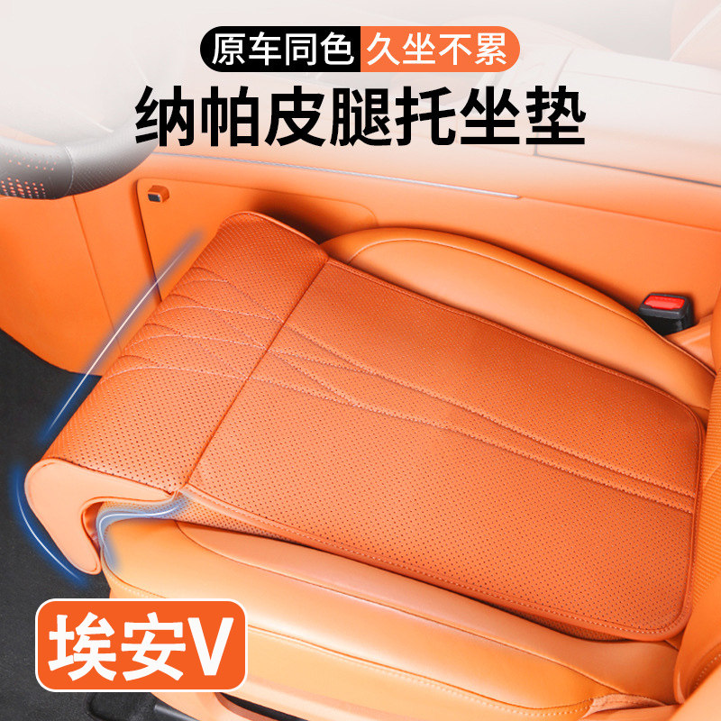 25/26埃安V霸王龙汽车坐垫腿托一体汽车座椅加长腿托座垫内饰用品