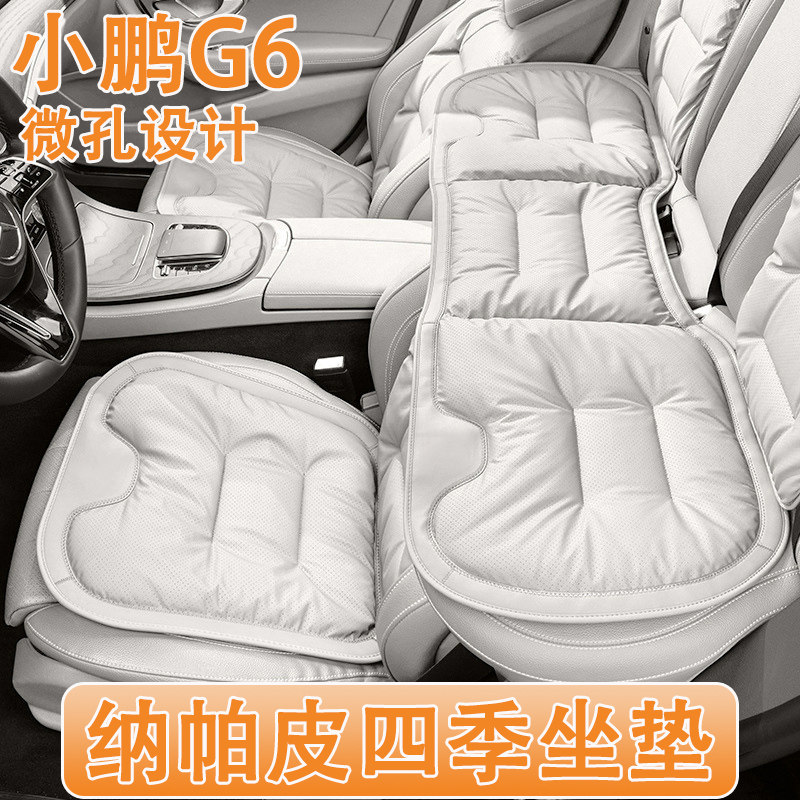 2026款小鹏G6汽车坐垫26款g6四季通用纳帕皮真皮座椅套车内饰用品