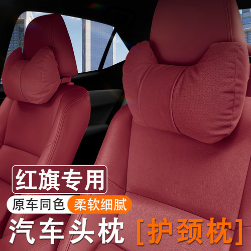 红旗新H5/H6/H9/HS5/HS3/HS7/E-QM5/E-HS9汽车头枕护颈枕腰靠套装
