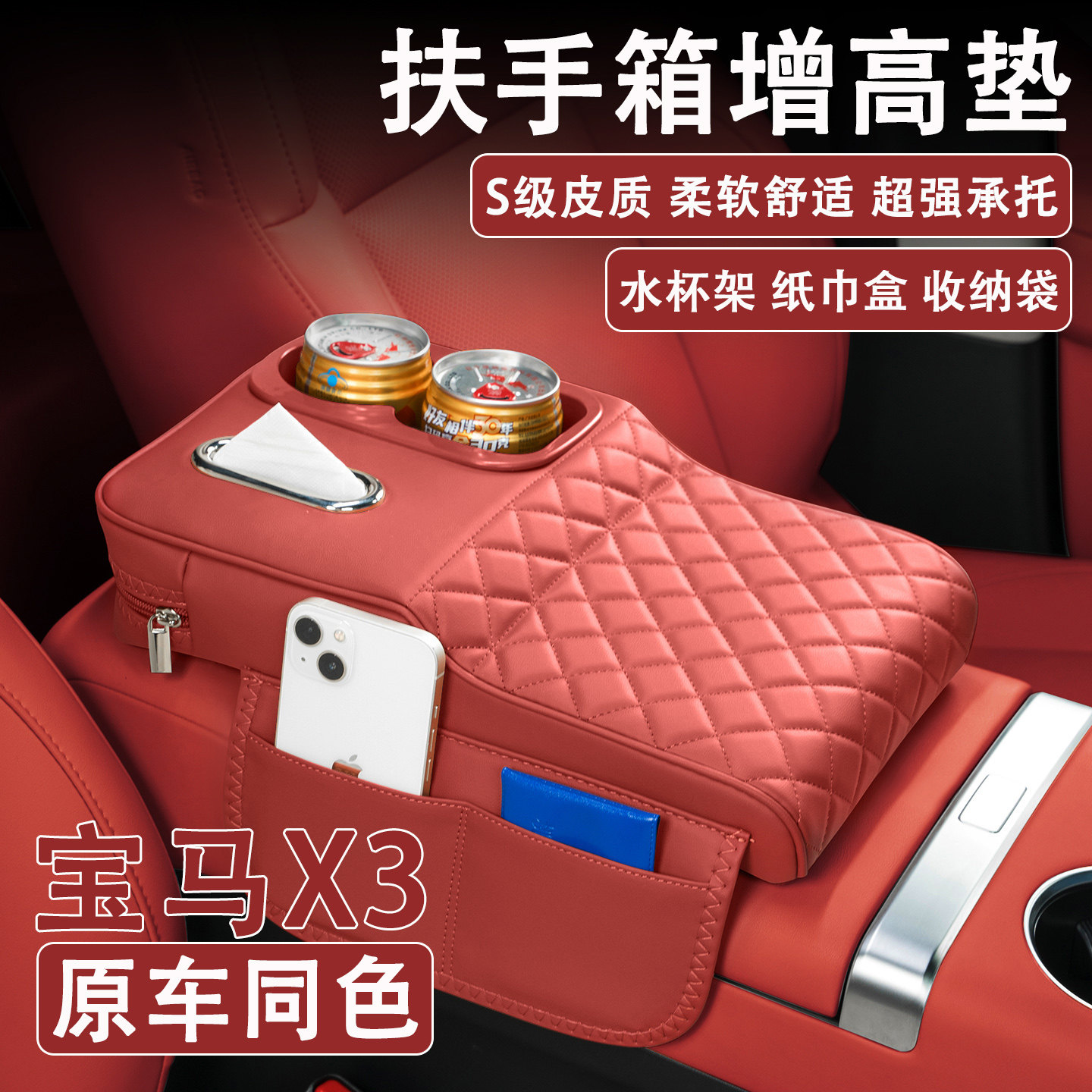 2025款宝马X3汽车扶手箱增高垫保护套车载纸巾盒改装水杯架收纳袋