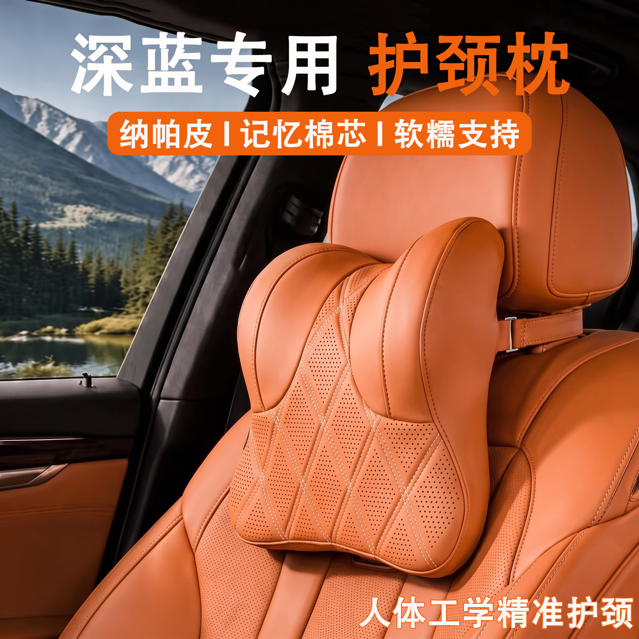 长安深蓝S05/S07/L06/L07汽车头枕护颈枕S09车用靠枕车载座椅枕头