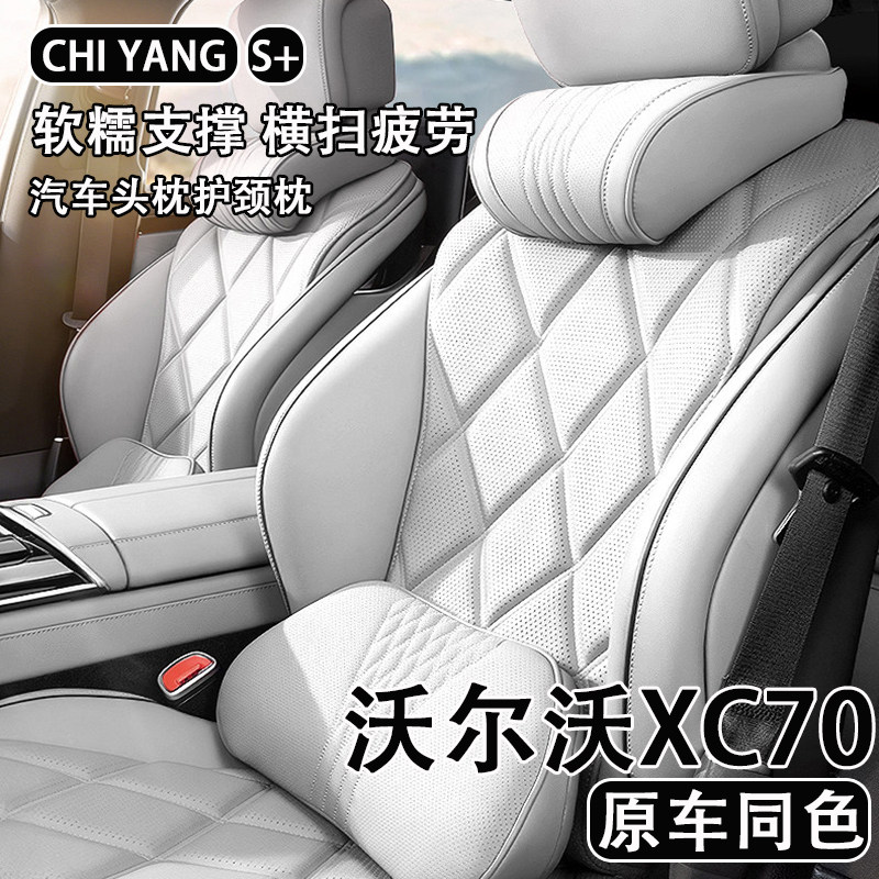 2026款沃尔沃XC70汽车头枕护颈枕车用座椅腰靠背四季通用内饰用品