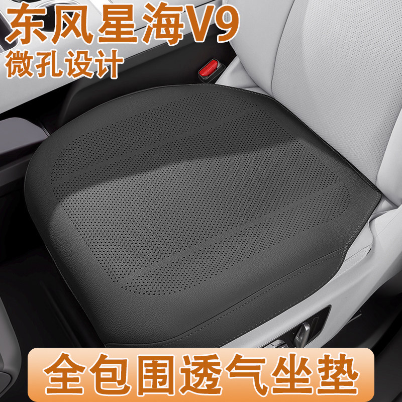 25/26款东风风行星海V9汽车坐垫四季通用专用全包透气车内座椅套