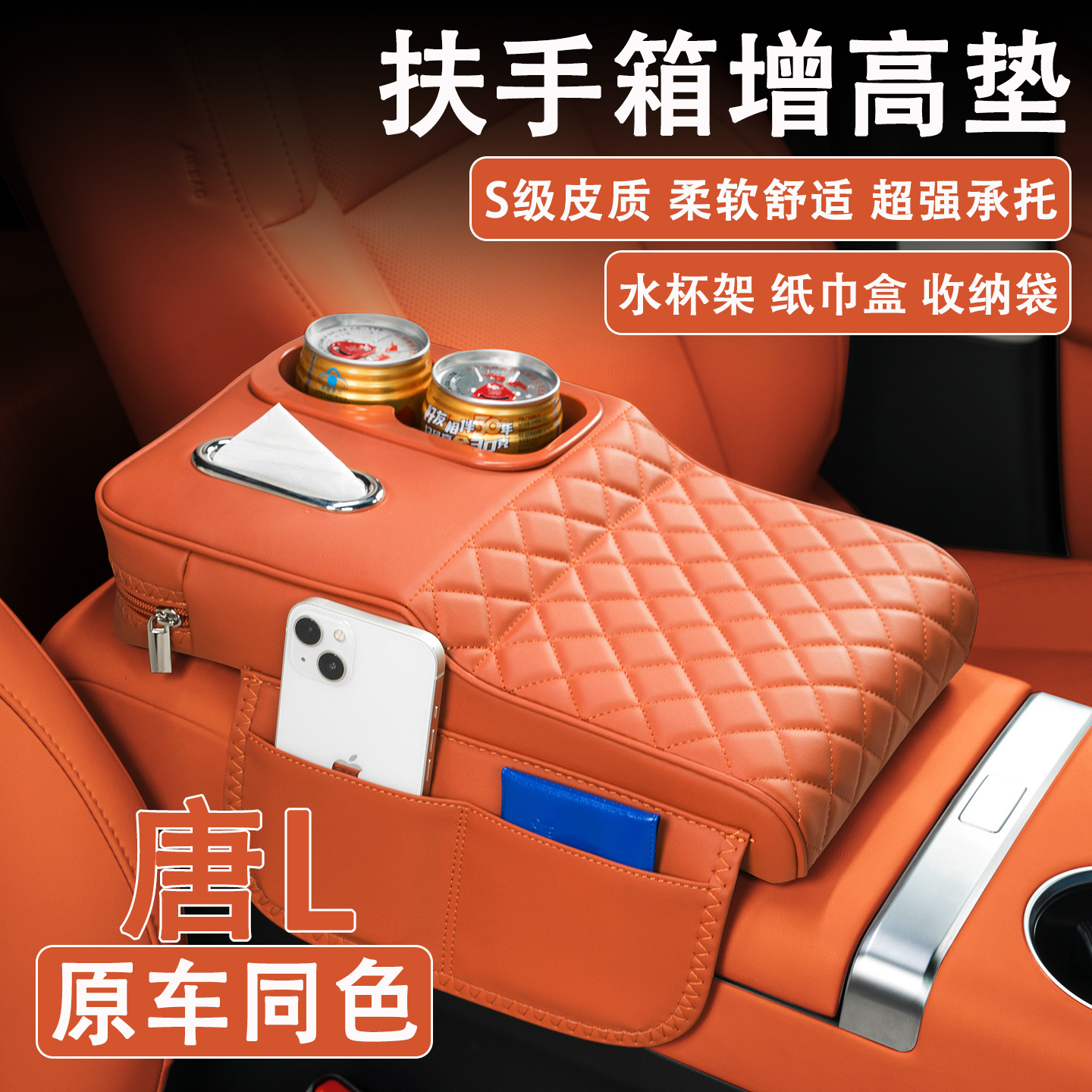 25款比亚迪唐L EV/DM-i/p汽车扶手箱增高垫车载纸巾盒水杯架收纳