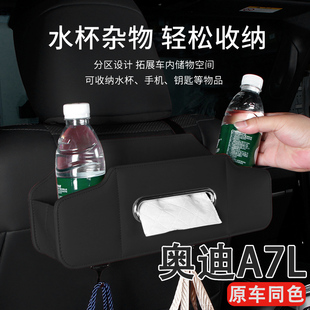24/25款奥迪A7L汽车座椅后背储物盒挂钩收纳袋车载纸巾盒置物杯架