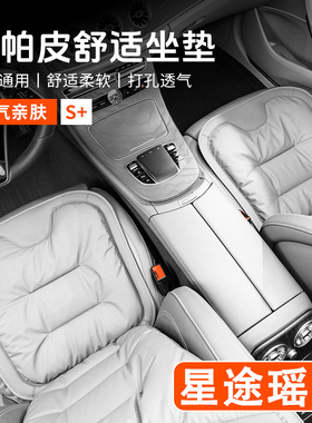 25/26款星途瑶光C-DM汽车坐垫四季通用高级感单片座椅套内饰用品