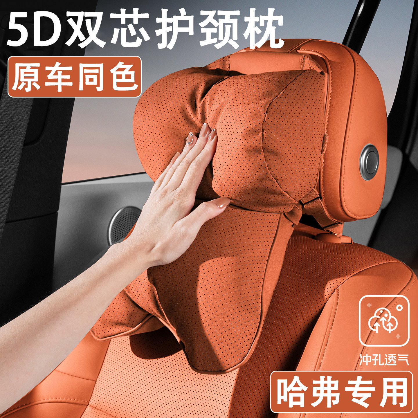 哈弗H9猛龙H6枭龙MAX大狗H6L/H5汽车头枕四季通用适配座椅护颈枕