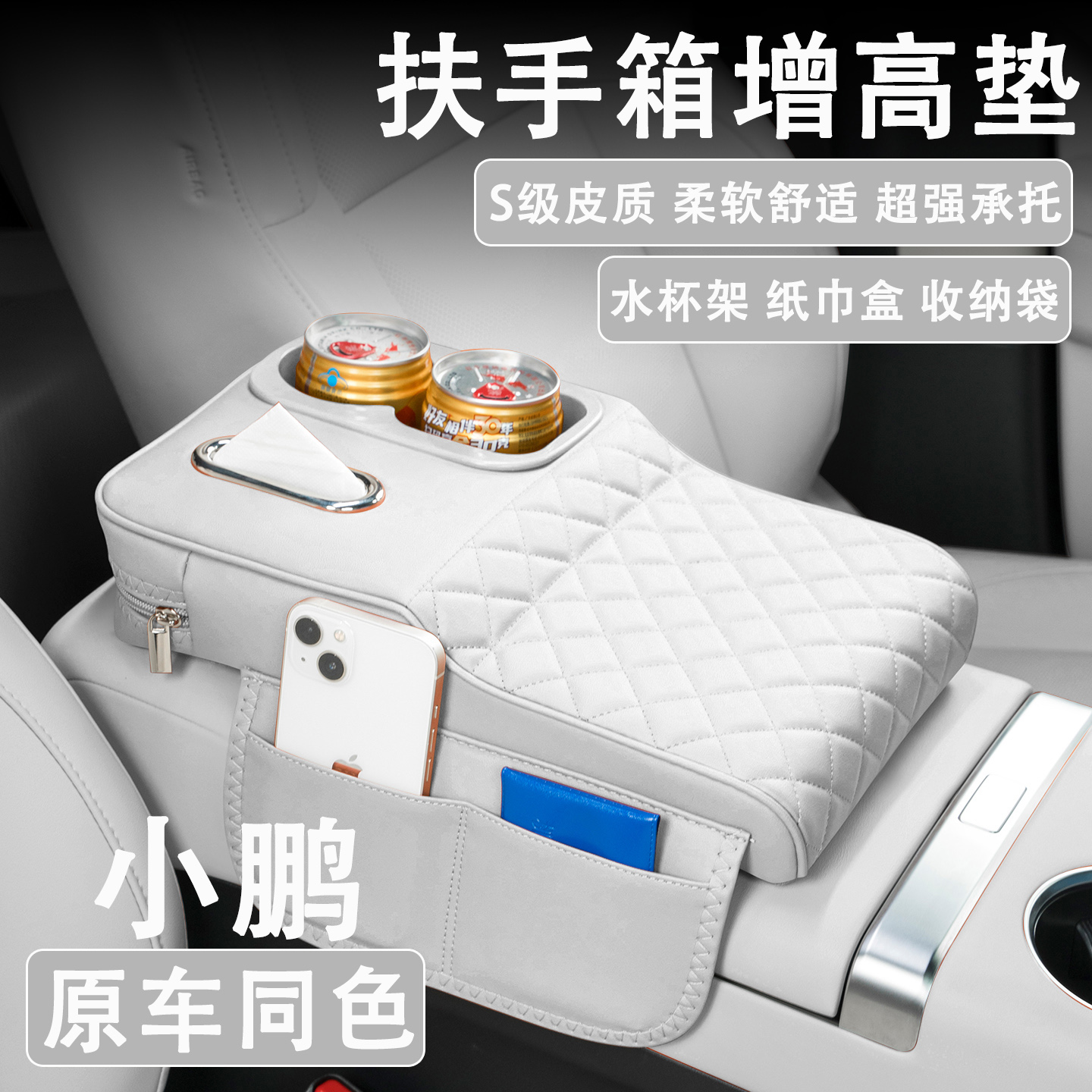 小鹏P7/MONAM03/G6/G7/P7+汽车扶手箱增高垫车载纸巾盒水杯架收纳