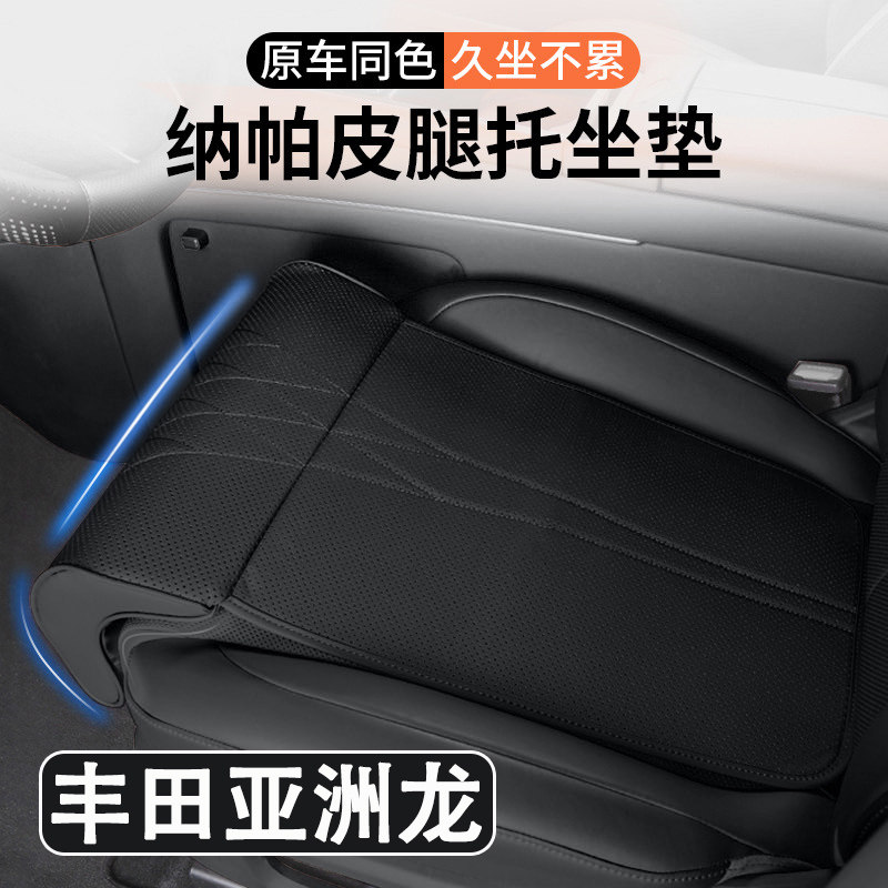 2024款丰田亚洲龙汽车坐垫腿托一体汽车座椅加长腿托座垫内饰用品,汽车用品/电子/清洗/改装,通用座套/座垫,淘宝优惠券,粉丝福利购,淘宝优惠卷